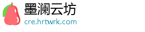 墨澜云坊	